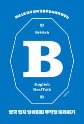 영국 현지 영어회화 무작정 따라하기 표지 이미지