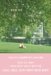 행복할 거야 이래도 되나 싶을 정도로 표지 이미지