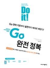 Do it! Go 완전 정복 표지 이미지