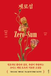 제로섬 표지 이미지