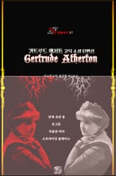 거트루드 애서튼 고딕 소설 단편선 : 안개 속의 종, 포그혼, 죽음과 여자, 스트라이딩 플레이스 표지 이미지