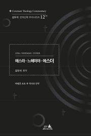 에스라서 느헤미야 에스더