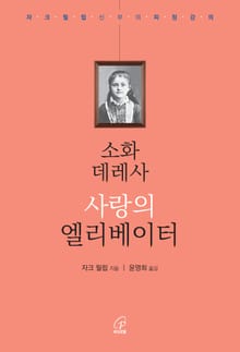 [체험판] 소화 데레사 사랑의 엘리베이터