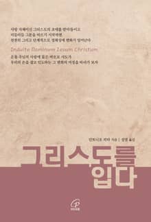 [체험판] 그리스도를 입다