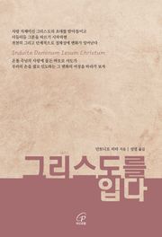 [체험판] 그리스도를 입다