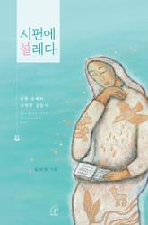 [체험판] 시편에 설레다 표지 이미지