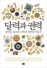 달력과 권력 표지 이미지