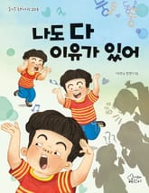 나도 다 이유가 있어 표지 이미지