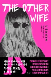 디 아더 와이프