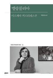 멜랑콜리아