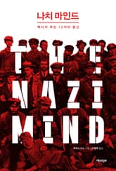 나치 마인드 표지 이미지