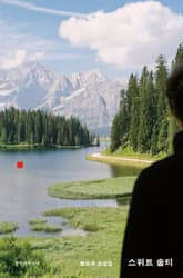 스위트 솔티 표지 이미지