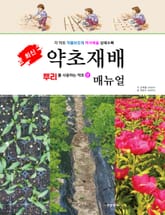 약초 재배 뿌리 표지 이미지