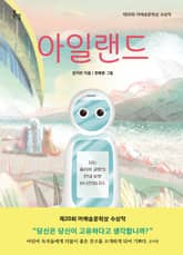 아일랜드 표지 이미지