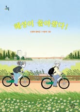 혜성이 돌아왔다! 표지 이미지