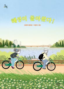 혜성이 돌아왔다!