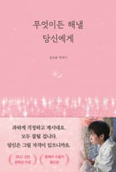 무엇이든 해낼 당신에게 표지 이미지