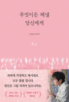 무엇이든 해낼 당신에게