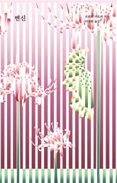 변신 표지 이미지