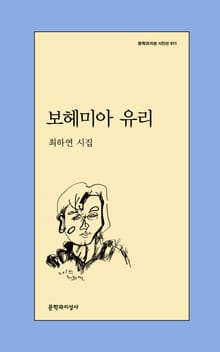 보헤미아 유리