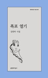 폭포 열기 표지 이미지