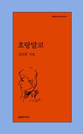 호랑말코 표지 이미지