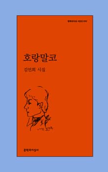 호랑말코