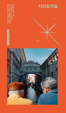 시선조각집