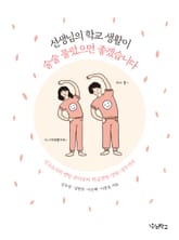 선생님의 학교 생활이 술술 풀렸으면 좋겠습니다 표지 이미지