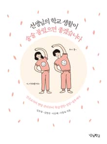 선생님의 학교 생활이 술술 풀렸으면 좋겠습니다