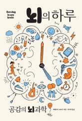 뇌의 하루 표지 이미지