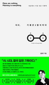 다시, 기획은 2형식이다 표지 이미지