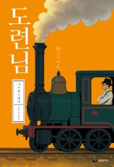 도련님 표지 이미지