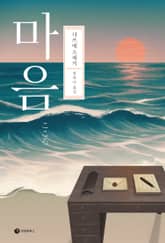 마음 표지 이미지