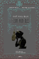 시녀를 부르는 벨 소리 : 이디스 워튼 고딕 소설 단편선1 표지 이미지