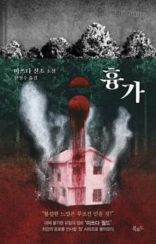 흉가