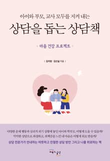 상담을 돕는 상담책