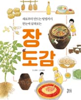 장 도감 표지 이미지