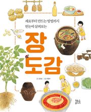 장 도감