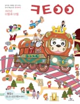 큐티아이 매일성경 2025년 11-12월호(에스라, 학개, 느헤미야, 유다서, 미가, 시편 137-150편) 표지 이미지