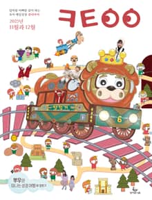 큐티아이 매일성경 2025년 11-12월호(에스라, 학개, 느헤미야, 유다서, 미가, 시편 137-150편)