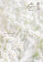 매일성경 순 2025년 11-12월호(에스라, 학개, 느헤미야, 유다서, 미가, 시편 137-150편) 표지 이미지