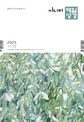 시니어 매일성경 2025년 11-12월호(에스라, 학개, 느헤미야, 유다서, 미가, 시편 137-150편) 표지 이미지