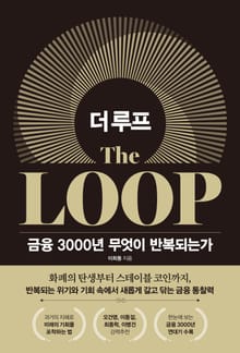 더 루프