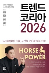 트렌드 코리아 2026 : 2026 대한민국 소비트렌드 전망 표지 이미지