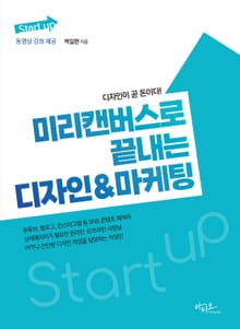 미리캔버스로 끝내는 디자인&마케팅