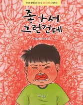 좋아서 그런건데 표지 이미지