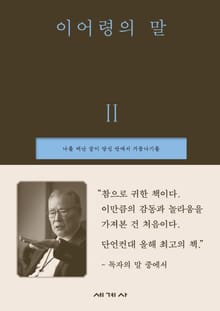 이어령의 말 2
