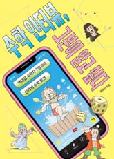 수학 인터뷰 그분이 알고 싶다 표지 이미지