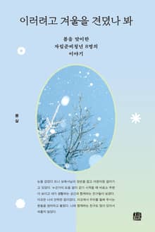 이러려고 겨울을 견뎠나 봐